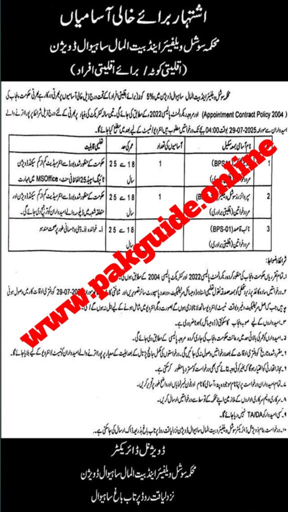 Social Welfare & Bait ul Maal Sahiwal Division Jobs 2025 – Apply Now for Clerk, Supervisor & Naib Qasid Vacancies