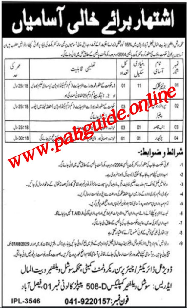 Faisalabad Govt Jobs 2025 – Apply for Social Welfare & Bait Ul Maal Clerk, Supervisor & Naib Qasid Posts
