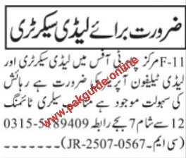 Lady Secretary & Telephone Operator Jobs in Islamabad 2025 – Apply Now for Secretarial Vacancies