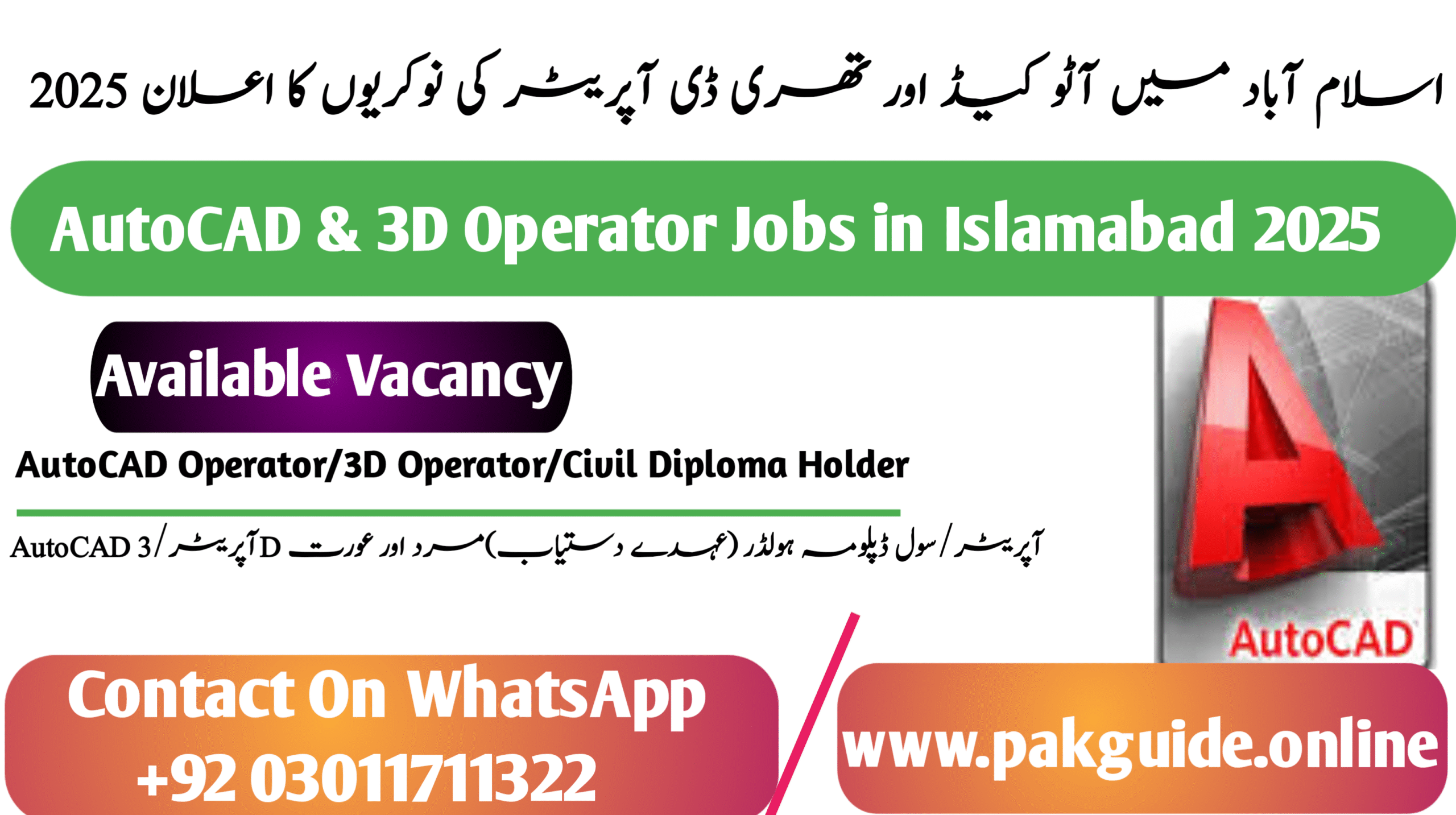 AutoCAD & 3D Operator Jobs in Islamabad 2025 – DAE Diploma Holders & Fresh Technicians Apply Now