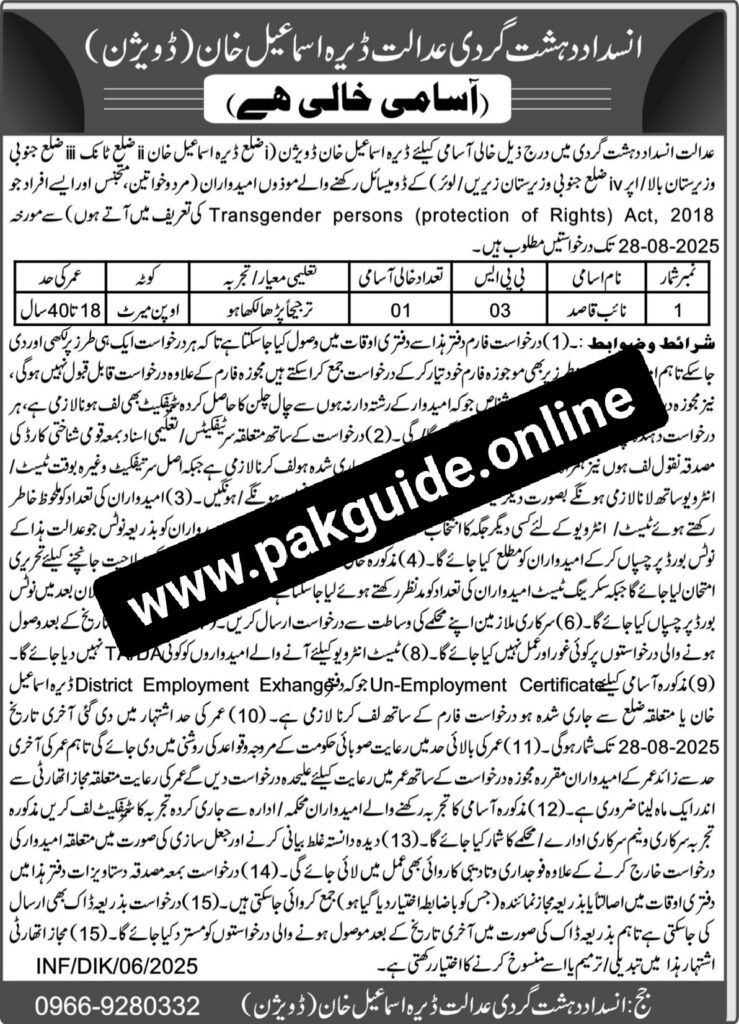 ATC Dera Ismail Khan Naib Qasid Jobs 2025 – Govt Legal Vacancies in KPK Apply Before 28 August