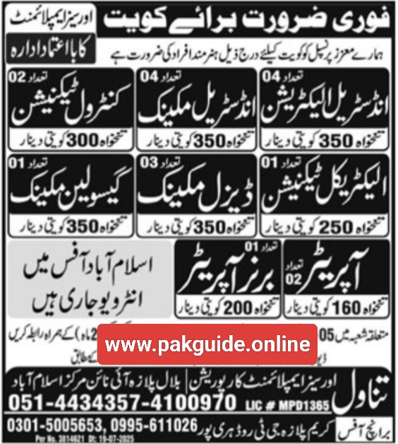 Industrial Mechanic & Electrical Technician Jobs in Kuwait 2025 – Apply Online for High-Salary Overseas Vacancies