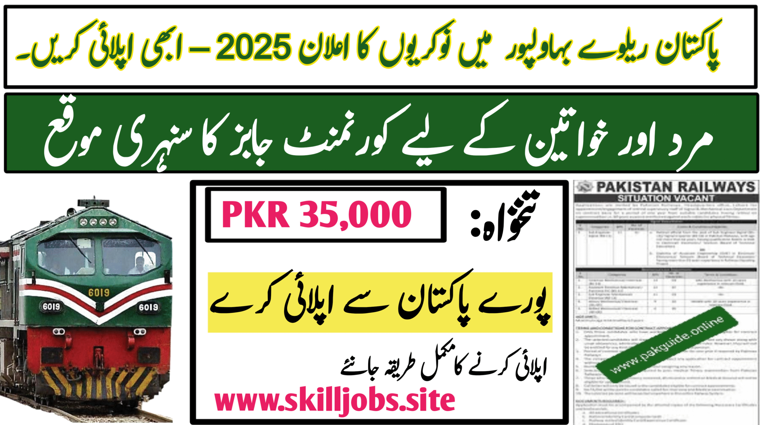 Pakistan Railways Bahawalpur Jobs 2025 – Apply Now for Hostess Vacancies (Male & Female)