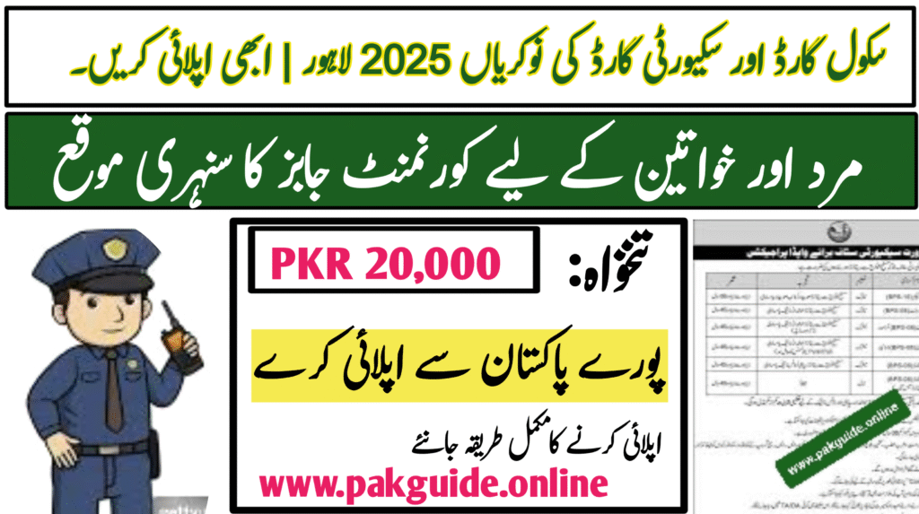 School Guard & Security Guard Jobs 2025 Lahore | Apply Now