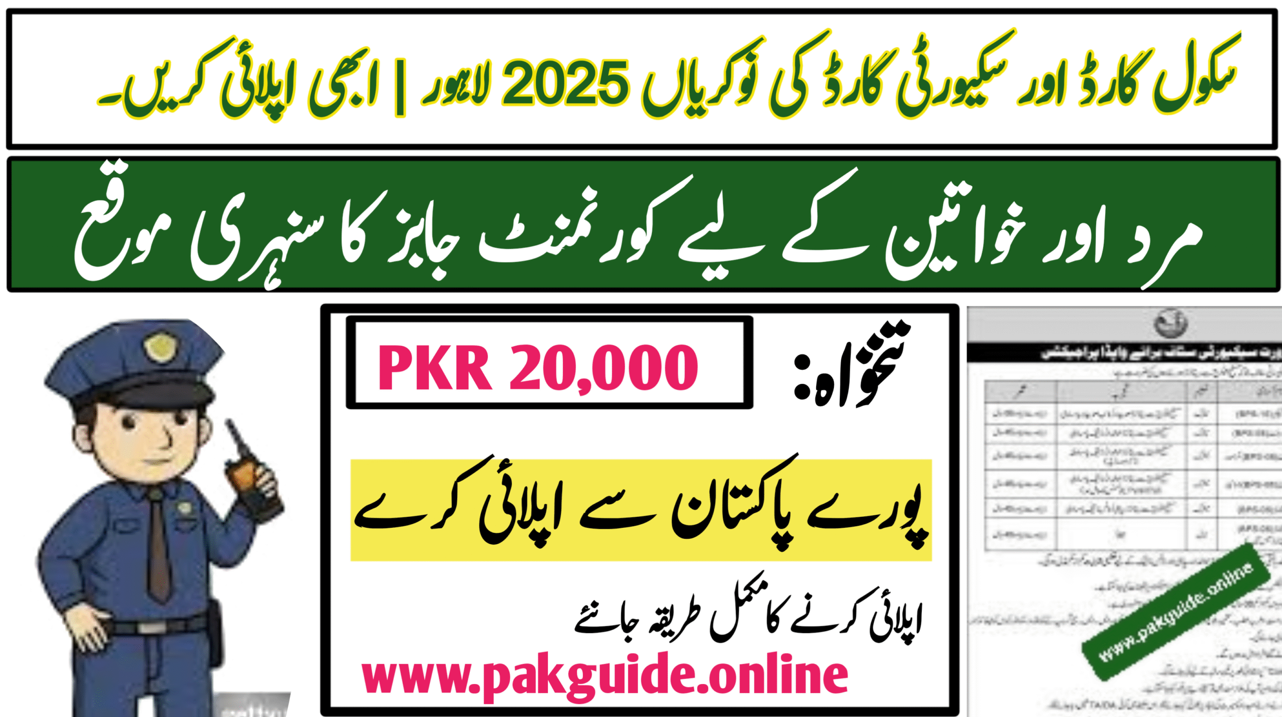 School Guard & Security Guard Jobs 2025 Lahore | Apply Now